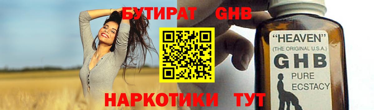 Бутират GHB Лысьва