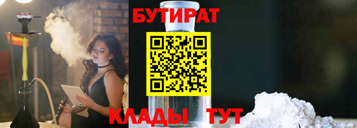 Лысьва  Бутират 99%  БУТИРАТ  Вход с VPN 