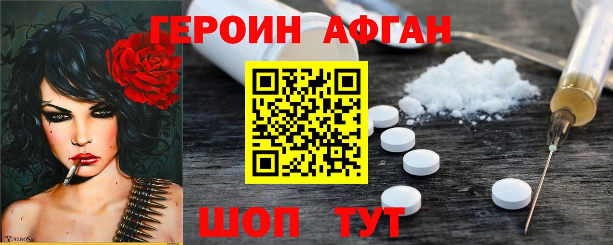Лысьва  Героин Афган  ГЕРОИН  Вход с VPN 