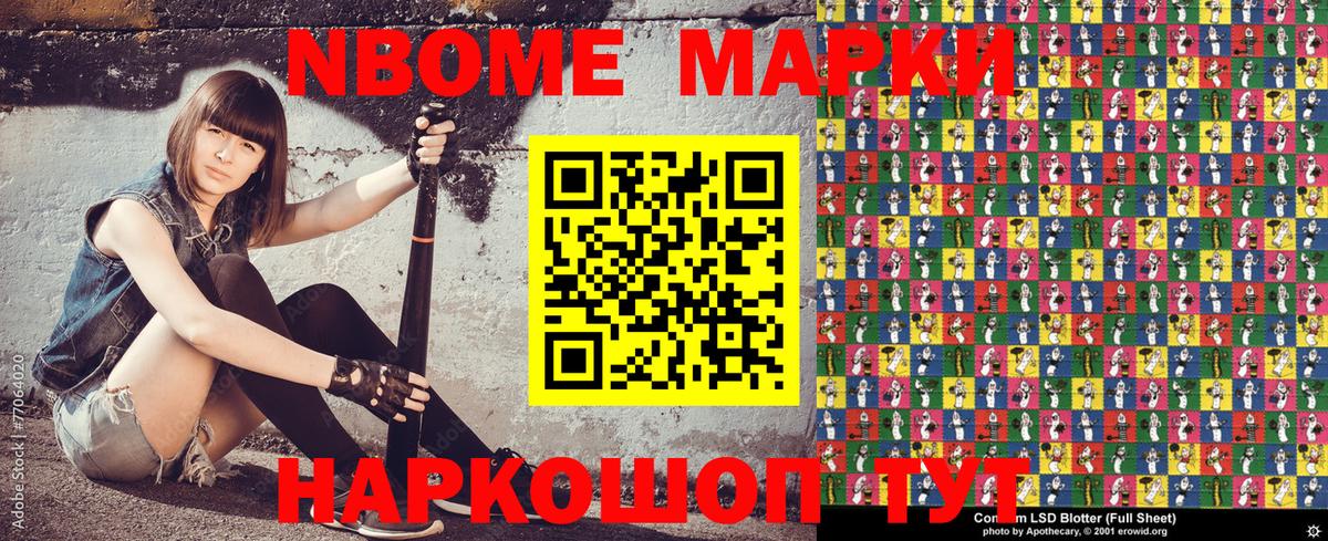Марки NBOMe 1500мкг Лысьва